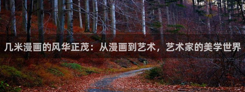 漫漫漫画免费版正版平台