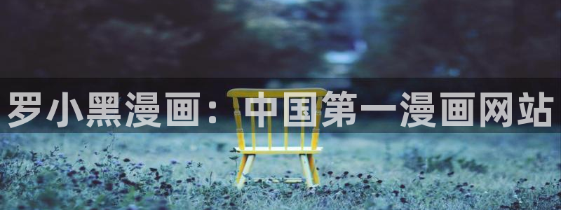 漫漫漫画官网韩国
